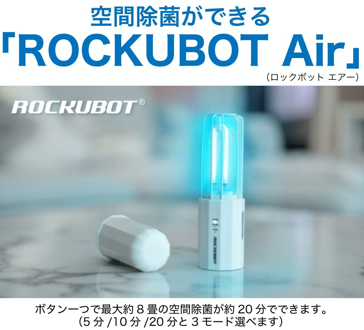 新商品ROKUBOTAir発売開始しました | ROCKUBOT JAPAN 公式HP｜全自動除 